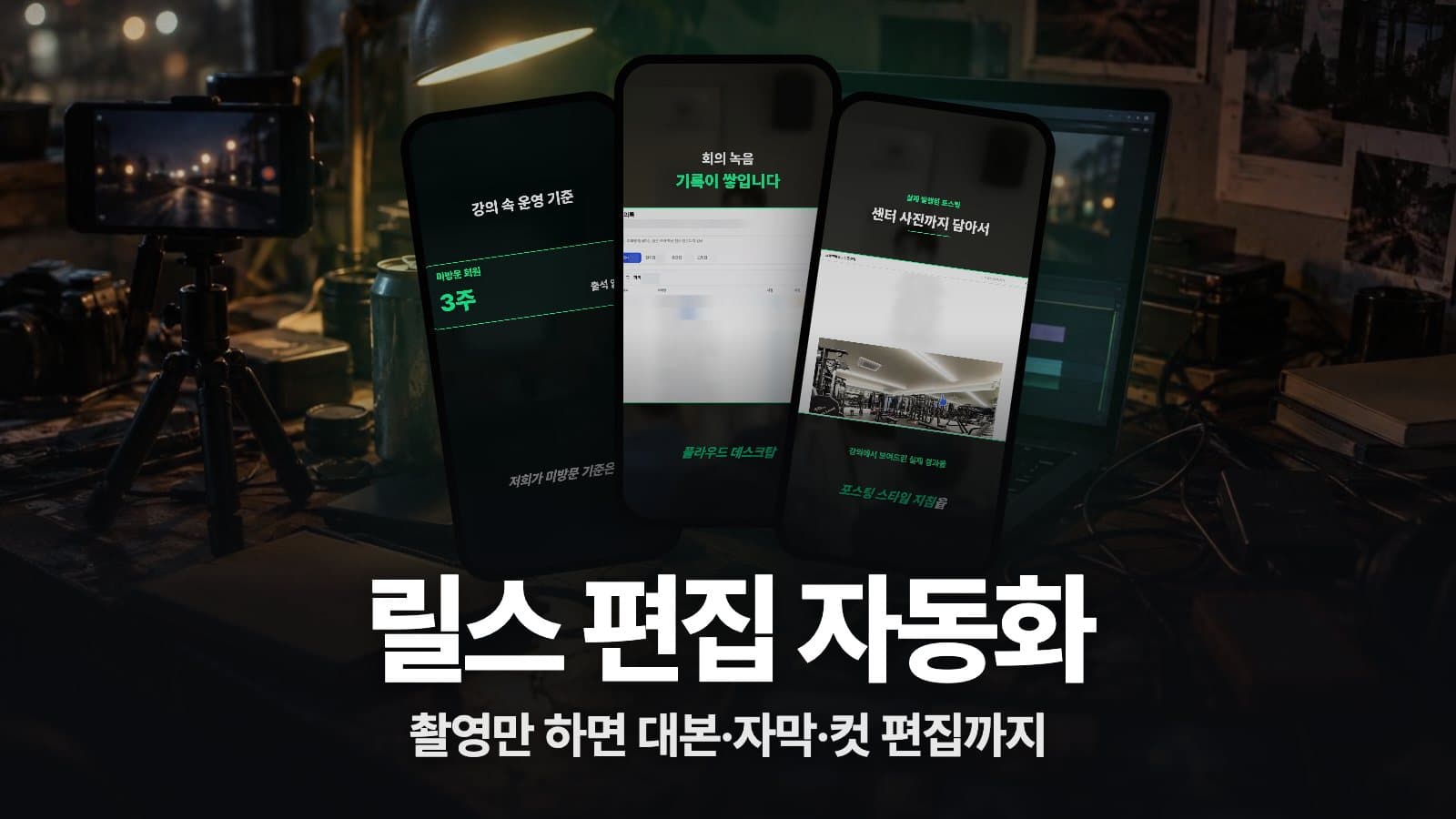 릴스 자동화 키트 대표 이미지