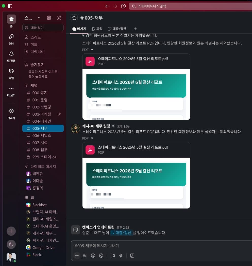 재무 AI 직원