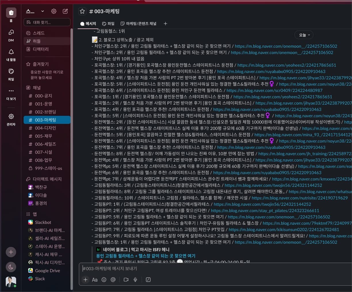 마케팅 AI 직원