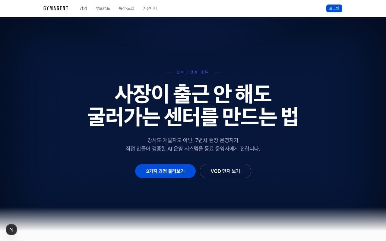 짐에이전트 에듀 미리보기