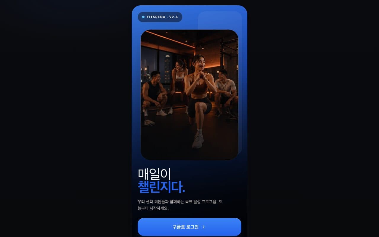 FitArena 미리보기