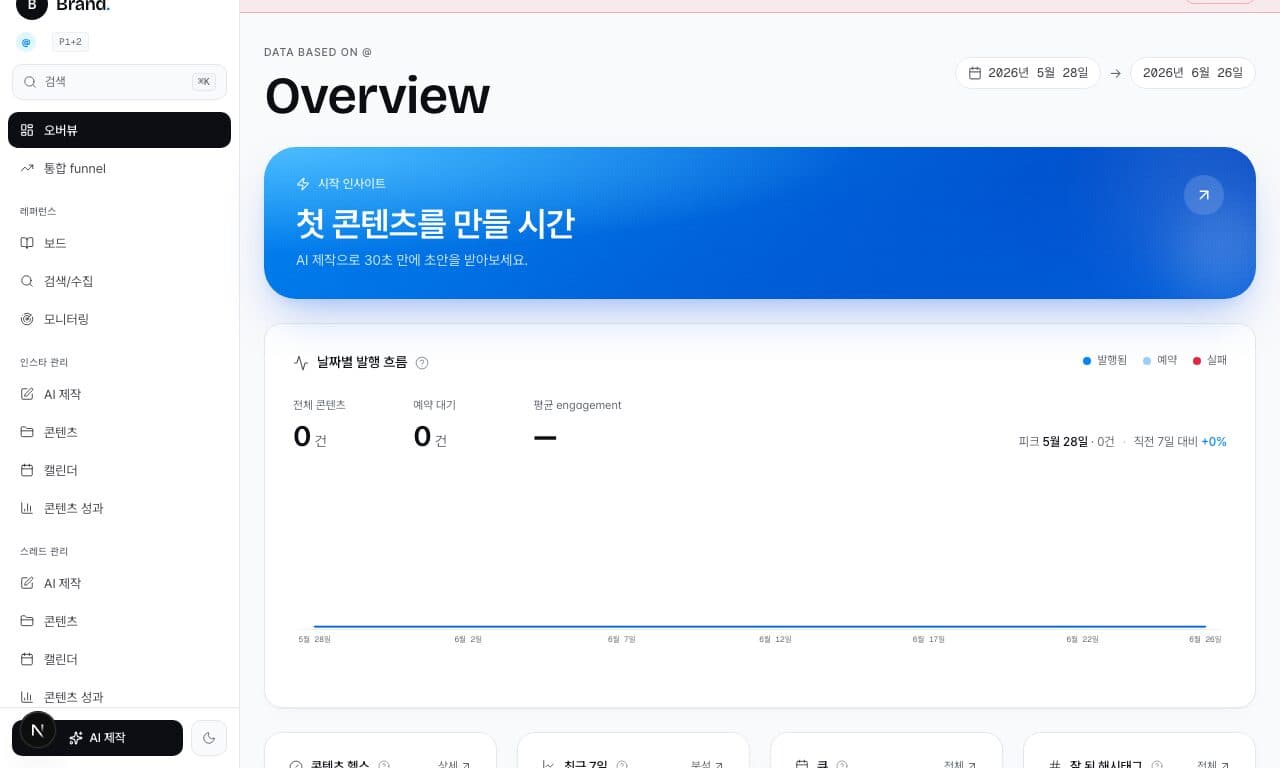 marketing-os 미리보기