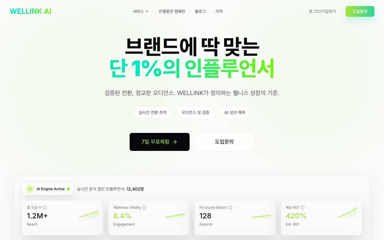Wellink 미리보기