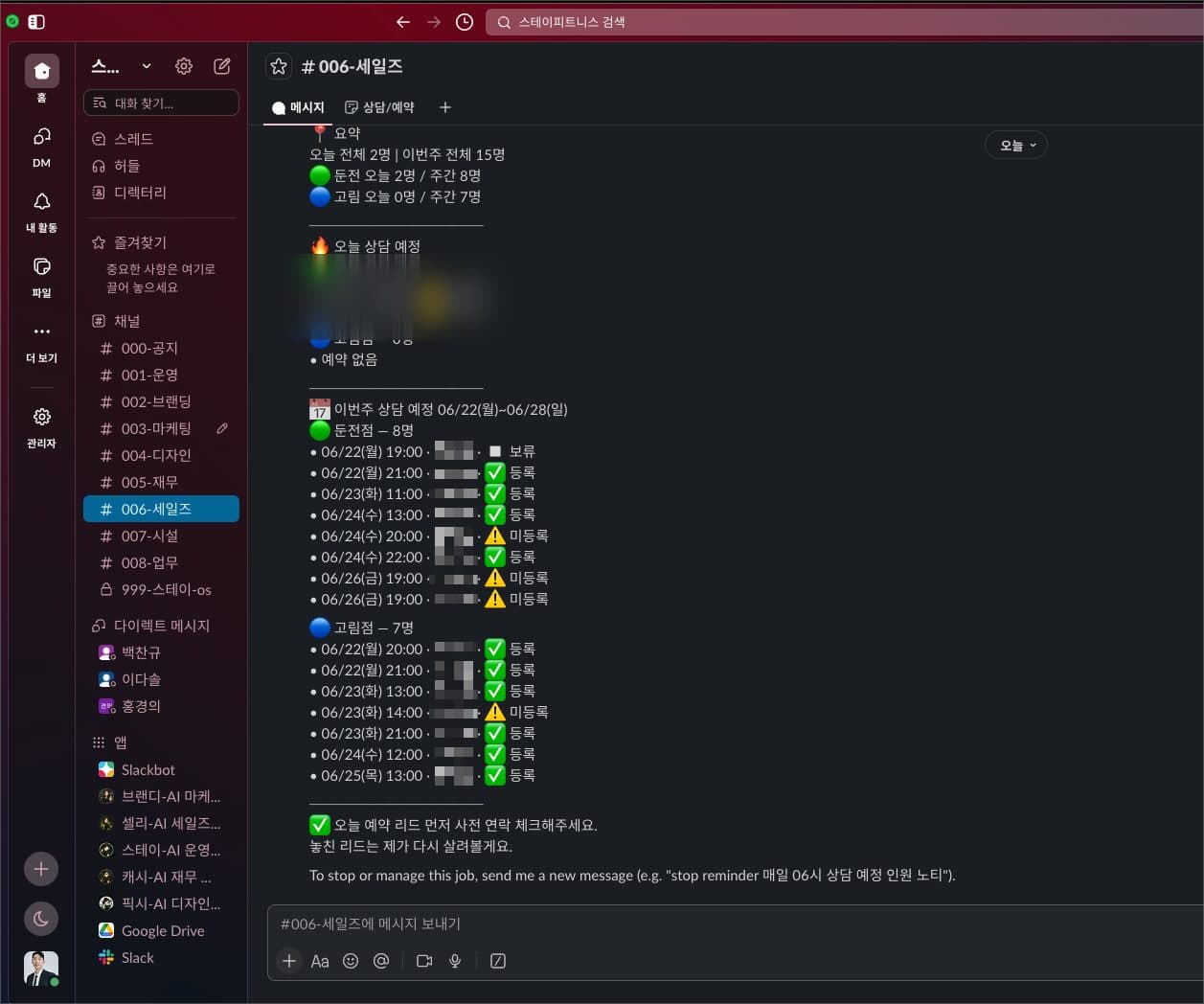슬랙에서 상담 리드 현황을 정리해 주는 세일즈 AI 직원 화면