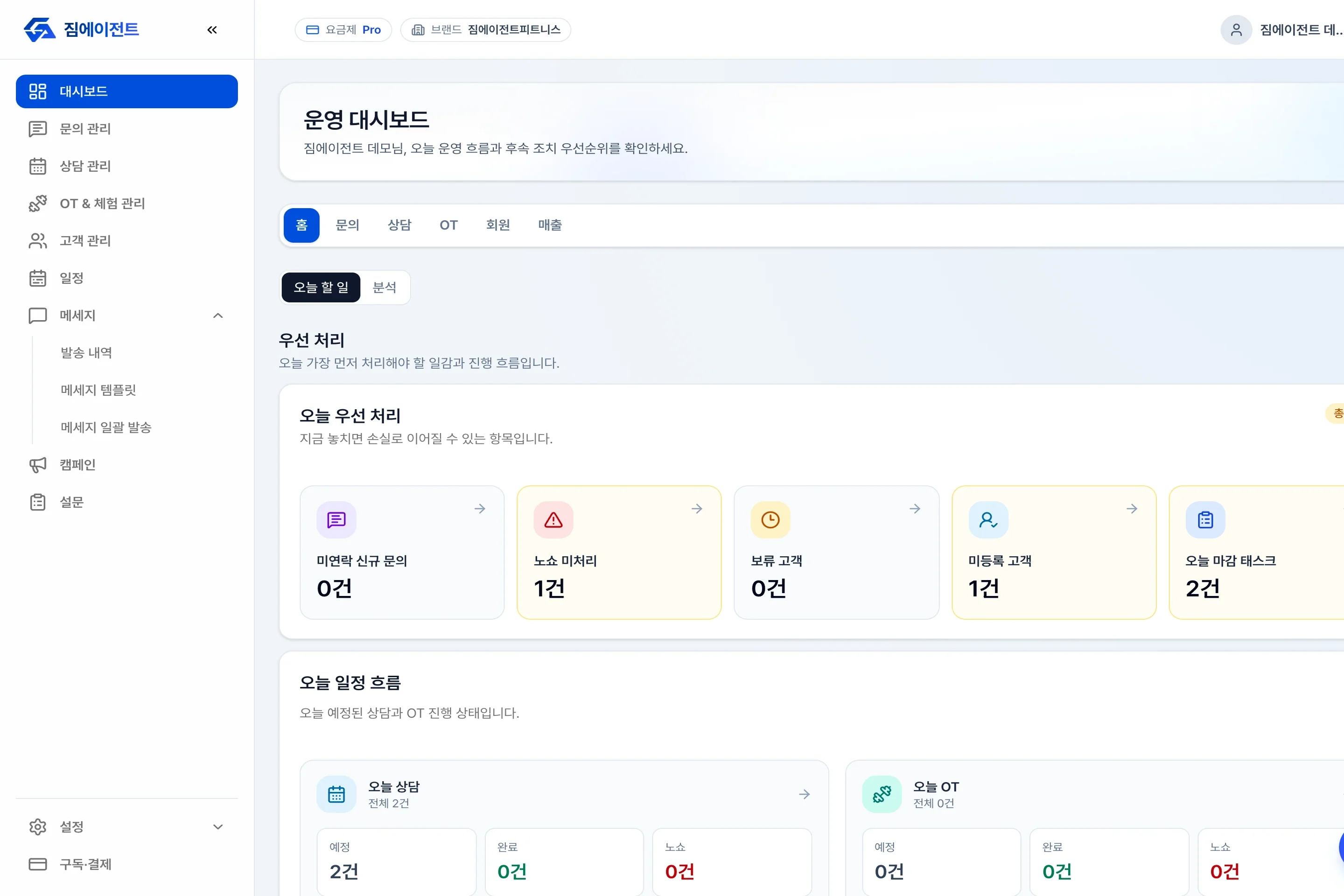 GymAgent 운영 대시보드