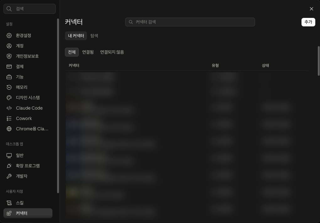 커넥터 설정 화면