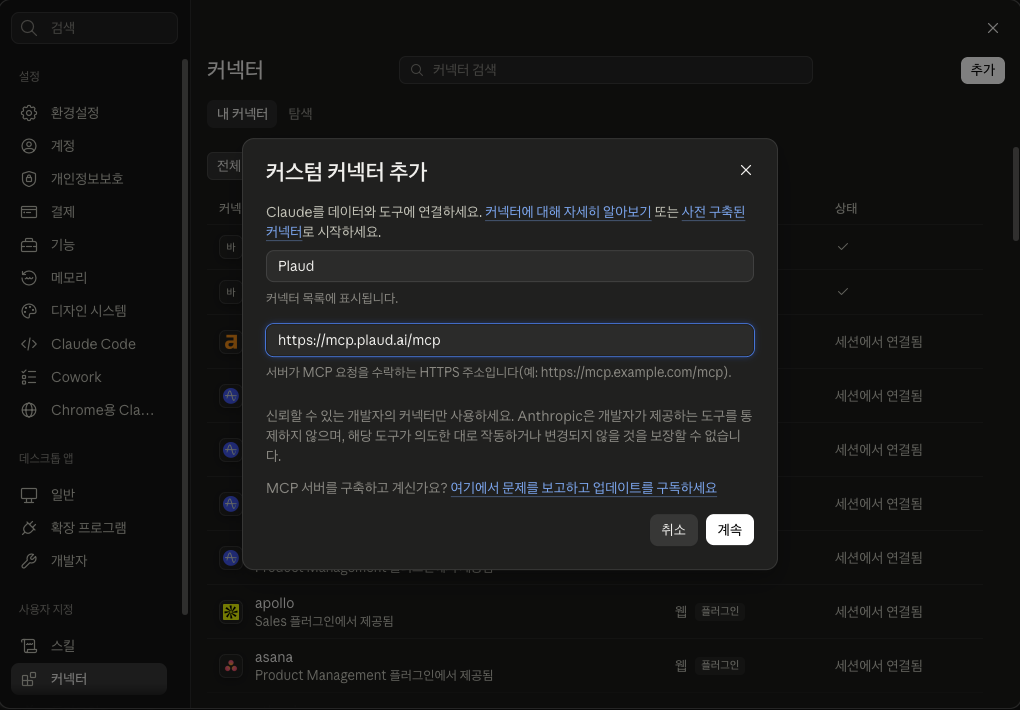 커스텀 커넥터 입력 예시