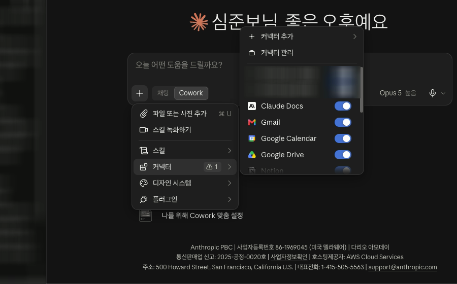 입력창 + 메뉴의 커넥터