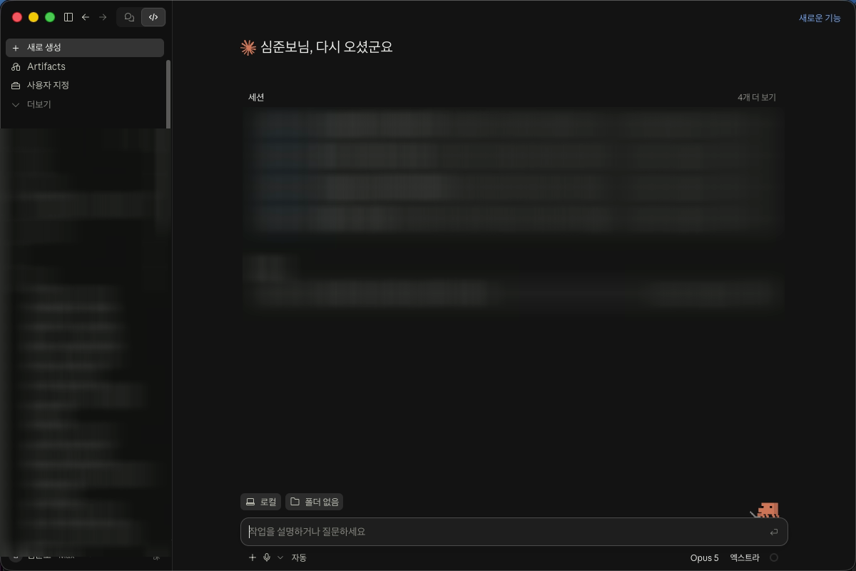 클로드 코드 Code 탭 첫 화면